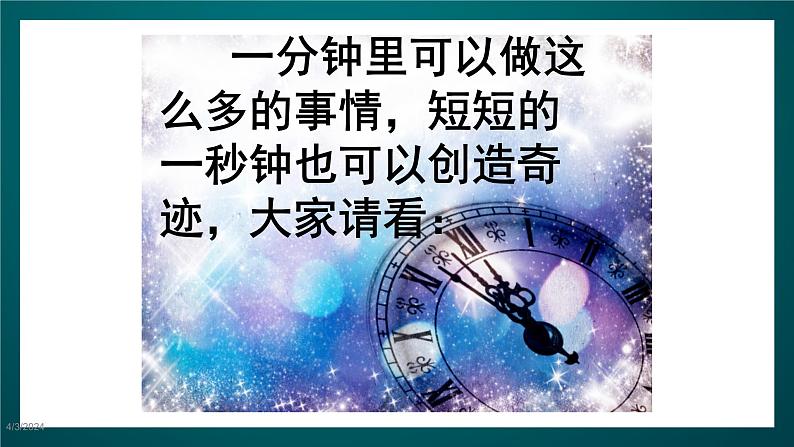 北师大版心理健康二年级下册 第二十课《一寸光阴一寸金》课件第7页