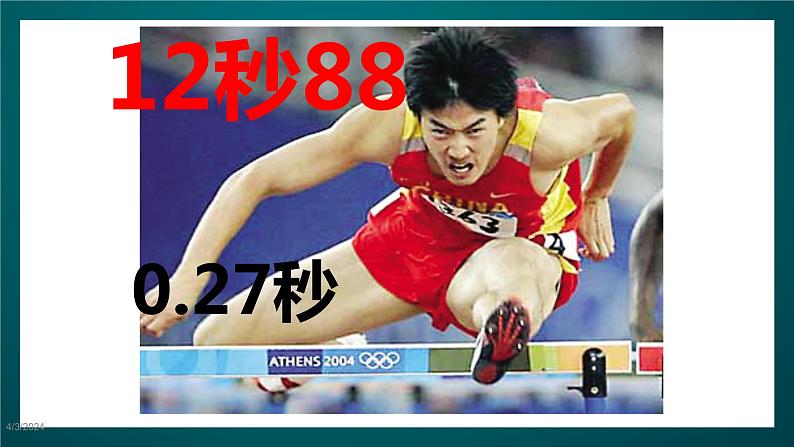 北师大版心理健康二年级下册 第二十课《一寸光阴一寸金》课件第8页