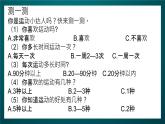 北师大版心理健康二年级下册 第二十二课《我爱运动》课件