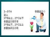 北师大版心理健康二年级下册 第二十二课《我爱运动》课件