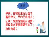 北師大版心理健康二年級下冊 第二十三課《勤儉節(jié)約》課件