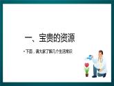 北師大版心理健康二年級下冊 第二十三課《勤儉節(jié)約》課件