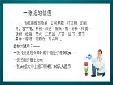 北師大版心理健康二年級下冊 第二十三課《勤儉節(jié)約》課件