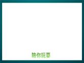 北师大版心理健康二年级下册 第二十四课 《帮爸爸妈妈分担  妈妈，谢谢您》课件