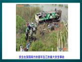 北師大版心理健康二年級下冊 第二十五課《愛惜小生命：交通安全事關(guān)你我他》課件