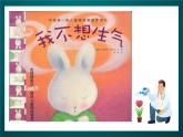 北師大版心理健康二年級(jí)下冊(cè) 第二十八課《我們的喜怒哀樂(lè)》課件