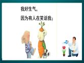 北師大版心理健康二年級(jí)下冊(cè) 第二十八課《我們的喜怒哀樂(lè)》課件