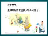 北師大版心理健康二年級(jí)下冊(cè) 第二十八課《我們的喜怒哀樂(lè)》課件