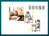 北師大版心理健康二年級(jí)下冊(cè) 《我的學(xué)習(xí)習(xí)慣 》課件