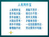 北師大版心理健康二年級下冊 第三十課《自己的事自己做  愛勞動.從我做起》課件