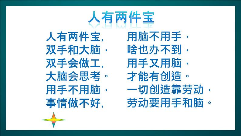 北师大版心理健康二年级下册 第三十课《自己的事自己做  爱劳动.从我做起》课件02