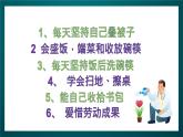 北師大版心理健康二年級下冊 第三十課《自己的事自己做  愛勞動.從我做起》課件