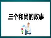 北师大版心理健康二年级下册 第三十二课 《学会合作》课件