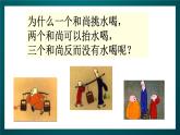 北师大版心理健康二年级下册 第三十二课 《学会合作》课件