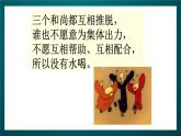 北师大版心理健康二年级下册 第三十二课 《学会合作》课件