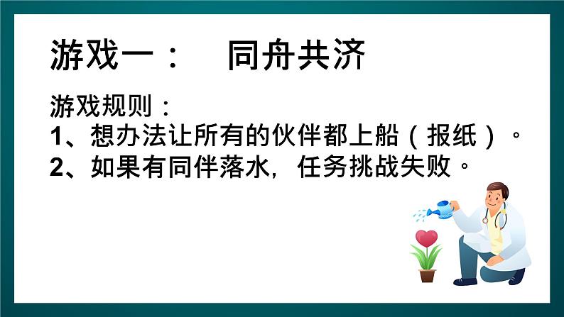 北师大版心理健康二年级下册 第三十二课 《学会合作》课件06