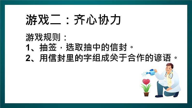 北师大版心理健康二年级下册 第三十二课 《学会合作》课件08