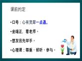 北師大版心理健康二年級下冊 第三十三課《當(dāng)別人欺負(fù)你時(shí)》課件