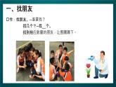 北師大版心理健康二年級下冊 第三十三課《當(dāng)別人欺負(fù)你時(shí)》課件