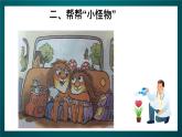 北師大版心理健康二年級下冊 第三十三課《當(dāng)別人欺負(fù)你時(shí)》課件
