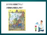 北師大版心理健康二年級下冊 第三十三課《當(dāng)別人欺負(fù)你時(shí)》課件