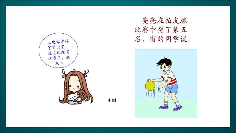 北师大版心理健康二年级下册 第二十七课 《学会赞扬别人》课件06