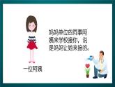 北师大版心理健康二年级下册 第三十四课 《学会自我保护》课件