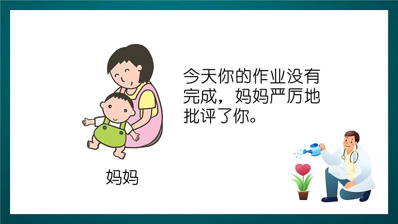 北师大版心理健康二年级下册 第三十四课 《学会自我保护》课件08