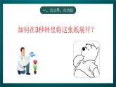 北师大版心理健康二年级下册 第三十五课《学会问为什么  不懂怎么办》课件