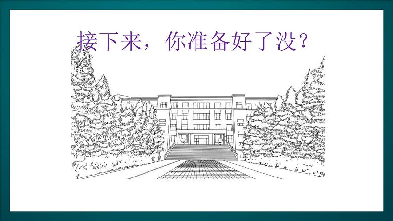 北师大版心理健康二年级下册 第三十五课《学会问为什么  不懂怎么办》课件03