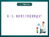 北师大版心理健康二年级下册 第三十五课《学会问为什么  不懂怎么办》课件