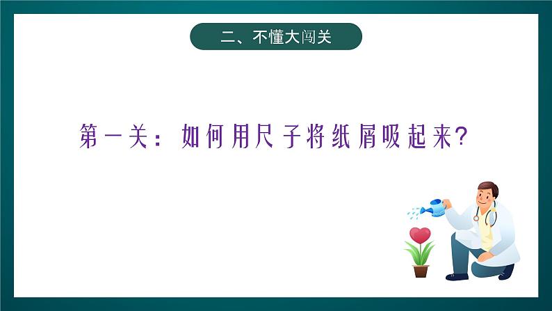 北师大版心理健康二年级下册 第三十五课《学会问为什么  不懂怎么办》课件04