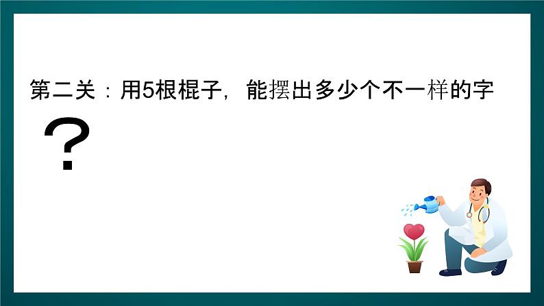 北师大版心理健康二年级下册 第三十五课《学会问为什么  不懂怎么办》课件05