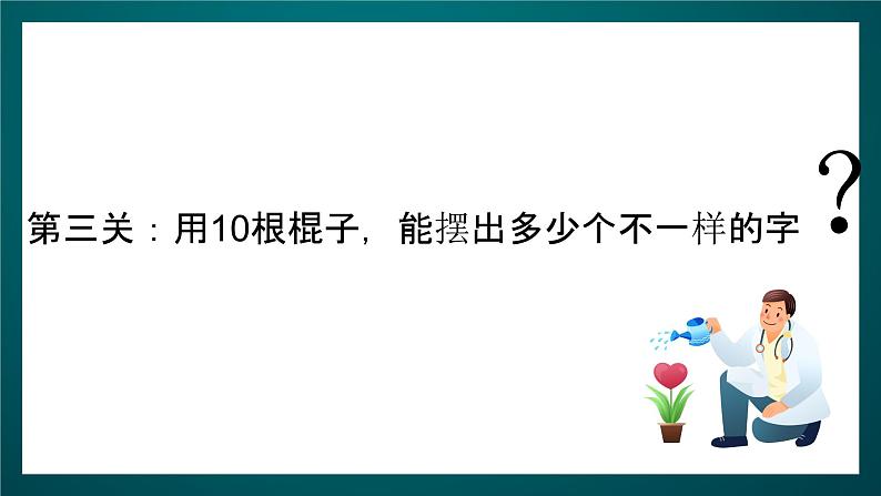 北师大版心理健康二年级下册 第三十五课《学会问为什么  不懂怎么办》课件06