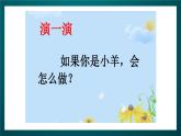 北师大版心理健康二年级下册 第三十六课 《学会谦让》课件