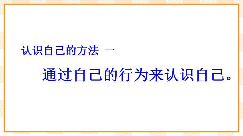 大象版小学心理健康六年级 1《突破自我》课件第4页