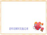 大象版小学心理健康六年级 3《跟坏脾气说再见》课件