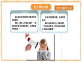 大象版心理健康三年级 2 《他人眼中的我》课件