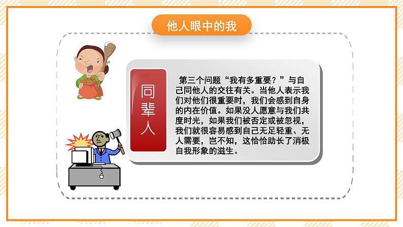 大象版心理健康三年级 2 《他人眼中的我》课件06