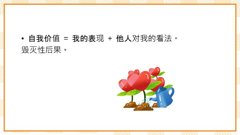 大象版心理健康三年级 2 《他人眼中的我》课件07