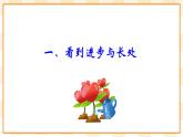 大象版心理健康三年级  3《我最棒》课件