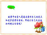 大象版心理健康三年级  3《我最棒》课件