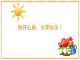 大象版心理健康三年级 4《情绪晴雨表 》课件