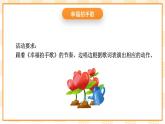大象版心理健康三年级 6《快乐小天使》课件
