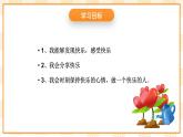 大象版心理健康三年级 6《快乐小天使》课件