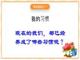 大象版心理健康三年级  7《培养学习好习惯 》课件