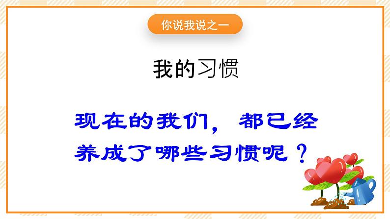 大象版心理健康三年级  7《培养学习好习惯 》课件第4页