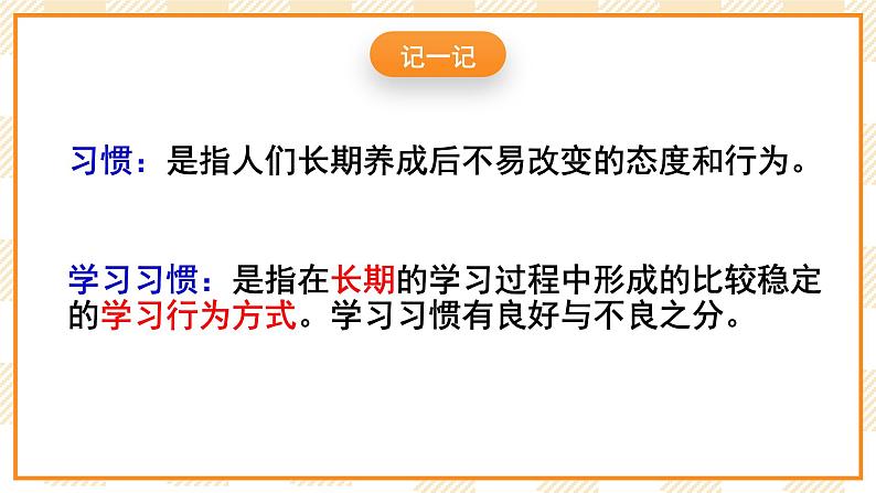 大象版心理健康三年级  7《培养学习好习惯 》课件第5页