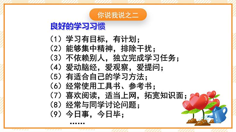 大象版心理健康三年级  7《培养学习好习惯 》课件第6页