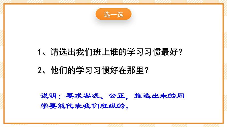 大象版心理健康三年级  7《培养学习好习惯 》课件第7页